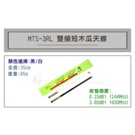 [Supersonic] MTS-3RL Ultra-Broadband Radio Dual-Band Papaya Antenna Car Black White Optional Full Le