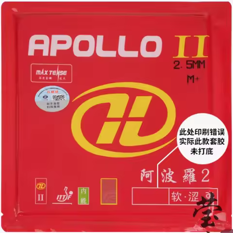 Yinhe APOLLO 2 table tennis rubber non tacky backhand suggest fast attack with loop ping pong rubber