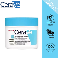 เซราวี Cerave SA Smoothing Cream 340g ครีมบำรุง Salicylic acid face cream ปรับผิวเรียบ ช่วยเรื่องขนคุด