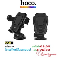 Hoco CA31 ขาตั้งโทรศัพท์มือถือ ในรถยนต์ ติดได้ทั้งกระจกและคอนโซล ที่ยึดโทรศัพท์ แท่นวางมือถือ รุ่นใหม่ล่าสุด lovezycom