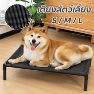 【Scten】COD เตียงสัตว์เลี้ยง เตียงสุนัข เตียงสุนิvระบายอากาศ แบบยกสูง ผาตาข่ายเสริม S/M/L
