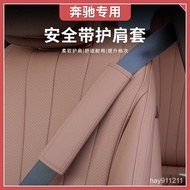 SD Suitable For Benz New E-Class C-Class GLC300L/C260L/C200/E300L Seat Belt Shoulder Cover Interior 