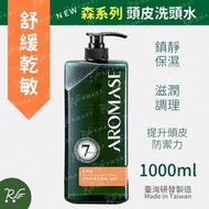 AROMASE 森系列 舒敏平衡洗頭水 1000mL [4091]