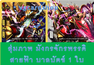 x-bt03 overturn Thunder empire  กองทัพจักรพรรดิสายฟ้า บัดดี้ไฟท์ buddy fight VG Card Shop vgcardshop