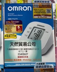 長期現貨港行五年保 Omron 手臂式血壓計 HEM-7141T