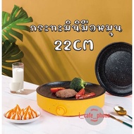 Electric Tabletop Grill กระทะปิ้งย่างไฟฟ้า กระทะไฟฟ้า กระทะมินิ อเนกประสงค์ ปิ้ง ย่าง ผัด ทอด 22cm แบบหมุนปรับระดับ Electric Contact Grills กระทะไฟฟ้า ปิ้ง ย่าง เตาปิ้งย่างไฟฟ้า Electric Grill