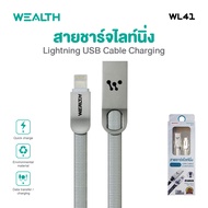 สายชาร์จ Lightning รุ่น WL41 จาก WEALTH ซิลิโคนแบน หัวอลูมิเนียม แข็งแรง ชาร์จไว ไม่ต้องกลัวสายพันกั