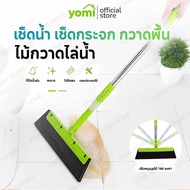 YOMI Broom Water Repellent For Cleaning Glass Sweep The Floor Manage Hair Pet Dust And Water. Length