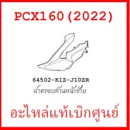 ชุดสี PCX160 2022 แดง-ดำ ชุดสีขายแยกชิ้นอะไหล่แท้เบิกศูนย์ HONDA สีแดง-ดำ ล้อแม็ก ฝาครอบไฟหน้า PCX16