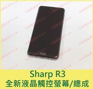 ★普羅維修中心★夏普Sharp AQUOS R3 SH-04L 全新液晶觸控螢幕 總成 面板 玻璃 另有修電池 充電孔