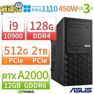 【阿福3C】ASUS 華碩 WS720T 商用工作站 i9/128G/512G SSD+2TB SSD/RTX A2000/DVD-RW/Win10 Pro/Win11專業版/450W/三年保固