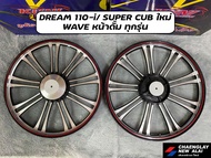 ล้อแม็ก Kuni คูนิ ลายแต่ง Dream 110i/ Dream Super Cub/ Wave หน้าดั้มทุกรุ่น (คู่)