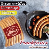 Haus Sausage Frankfurter 380 g. / 7 pcs. - แฟรงเฟิร์ตเตอร์ Homemade German Sausage ไส้กรอกเยอรมันสไต