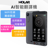 HOLAR - 智能型AI同聲傳譯翻譯機 （送保護套）翻譯器