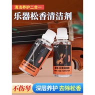 Erhu Violin Rosin Cleaner Remover Rosin Dirt Rubbing Erhu Strings Universal Cleaning Care Liquid