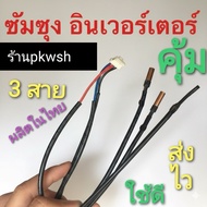Sensor Samsung Air Inverter 3 Wires AR13KVFHAWK Short Line 3-Wire Cooling Coil