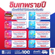 ✅ ซิมเทพ ซิมเทพดีแทครายปี ซิมเทพทรูรายปี ซิมเน็ตรายปี เน็ตไม่อั้น ไม่ลดสปีด Simเทพ โทรฟรีทุกค่าย แรง