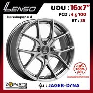 ล้อแม็ก Lenso ขอบ 16x7 นิ้ว JAGER DYNA 4รู 4x100 ET +35 สีดำ HB City, Jazz, Vios, Yaris ของใหม่ แท้โรงงาน แม็กขอบ 16