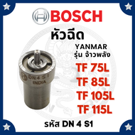 (BOSCH แท้ 100%) หัวฉีด บอช ยันม่าร์ จ้าวพลัง TF75L TF85L TF105L TF115L (DN4S1) สำหรับเครื่อง yanmar อะไหล่ ยันมาร์ tf อะไหล่รถไถเดินตาม