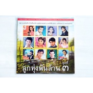 Billions Of Luk Thung Set 3