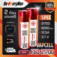 [ถูกสุด🇹🇭✅](มี มอก.)(แท้100%) ถ่านชาร์จ Vapcell 21700 F60  6000mAh 12.5A (แถมปลอกถ่าน) (ร้านbatterym
