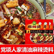 Halalal Spicy Hot Base Material Party Items People Clear Oil Seasoning Fresh Fragrant Pot Soup Pack 