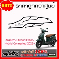 Yamaha ของแต่ง แท้ กันชนท้าย ฝาข้าง ซ้าย ขวา Grand Filano Hybrid Connected 2023