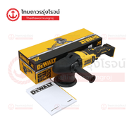 DEWALT DCM848N เครื่องขัดไร้สาย 125mm 18v รุ่น DCM848N-XJ (เครื่องเปล่า)* |ชิ้น| TTR Store
