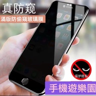 [Full Screen Anti-Peeping Glass Protector] 9H Sticker Film Suitable For iPhone 7 8 plus 6 8plus SE