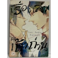 Stories And Charcoal Ash Used Manga Books