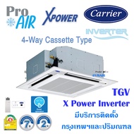 แอร์แคเรียร์ เครื่องปรับอากาศ CARRIER TGV SERIES Inverter แอร์ 4 ทิศทาง มีบริการติดตั้ง