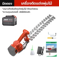 เครื่องตัดแต่งพุ่ม เครื่องตัดแต่งกิ่ง 21V เครื่องตัดแต่งกิ่งไม้ ไร้สาย ตัดแต่งกิ่งไม้ ตัดแต่งกิ่งสวน ง่าย รวดเร็ว เครื่องตัดหญ้าไฟฟ้า