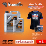 ⭐เสื้อ+ส่งฟรี+กรอง ✅LIQUI MOLY ⏩Top Tec 4200⏪ 5W-30 น้ำมันเครื่อง สังเคราะห์แท้ 5w30 ขนาด 6 ลิตร / ช