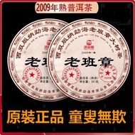 (熱銷超低價) 2009年特級雲南老班章熟普洱茶餅 澤厚香甜 陳香熟茶 1餅 357克 321009（送茶刀）