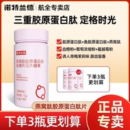 Notland bird's nest peptide collagen peptide chewable ta Notland nest peptide collagen peptide chewable Tablets Fish collagen Tripeptide Sodium Hyaluronic Acid Women 10.9