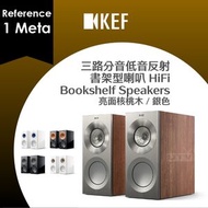 KEF - Reference 1 Meta 書架型 喇叭 三路分音低音反射 揚聲器 HiFi Bookshelf Speakers 亮面核桃木／銀色