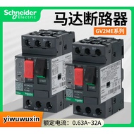 Protection GV2ME01 Schneider Switch GV2ME GV2ME04 GV2ME06 GV2ME08 GV2ME1002C 03C 04C 05C 06C 07C 08C