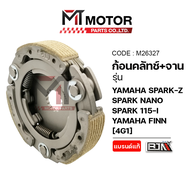 ก้อนคลัทช์+จานคลัทช์ YAMAHA SPARK-Z SPARK NANO SPARK 115-I YAMAHA FINN [4G1] (M26327) [BJN x MTMotor