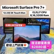 (復活節優惠價🔥最平Pro7+)Microsoft surface Pro 7 Plus i3,i5,i7-11代CPU/8,16,32GB Ram/128,256,512,1TBGB SSD/2K 