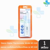 OMRON MC-246 Digital Thermometer ออมรอน ปรอท วัดไข้ ดิจิตอล วัดอุณหภูมิ [1 กล่อง] รับประกันศูนย์ไทย 