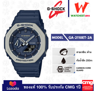 casio G-SHOCK CARBON CORE GUARD รุ่น GA2110, จีช็อค คาร์บอน GA-2110SU-9A GA-2110ET-8A GA-2110ET-2A (watchestbkk จำหน่าย Gshock แท้ 100% ประกัน CMG)