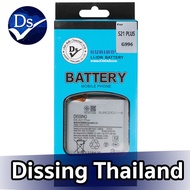 Dissing Battery Samsung  S21 Plus (ประกันแบตเตอรี่ 1 ปี)