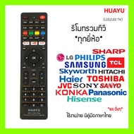 Universal TV remote for all LCD and LED TV. LG JVC Konka TCL Samsung Haier Hitachi sharp and so on.