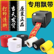 Banner Opening Banner Printer Printing Banner Wreath Ribbon Flower Basket Cloth Ribbon Streamer Prin