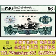 【珍品軒】高價回收：1960年第三版人民幣貳圓 舊錢幣，紙幣， 舊人民幣， 第一二三四套人民幣， 車工貳元 大黑拾 蘇叁圓 萬馬圖 貳圓寶塔山 雙馬耕地 工農 拖拉機，背綠水印壹角、棗紅壹角、平版水印