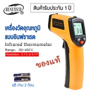 Infrared thermometer เครื่องวัดอุณหภูมิแบบอินฟราเรด BENETECH รุ่น GM320 (มีสต็อกในไทย พร้อมส่ง) )