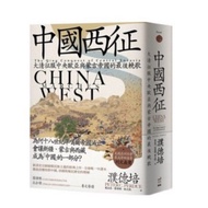 China Westward Conquest: The Last Song Of The Qing Dynasty Conquering The Central Europe And The Mon