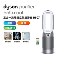 【送體脂計】Dyson戴森 Purifier Hot+Cool 三合一涼暖風空氣清淨機 HP07 銀白色_廠商直送