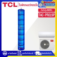 ใบพัดลมแอร์คอยล์เย็นTCL-ทีซีแอล รุ่น TAC-PRO19P-อะไหล่ใหม่แท้บริษัท-อะไหล่แอร์TCL