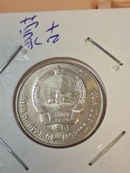 全新蒙古1981年15MeHre硬幣